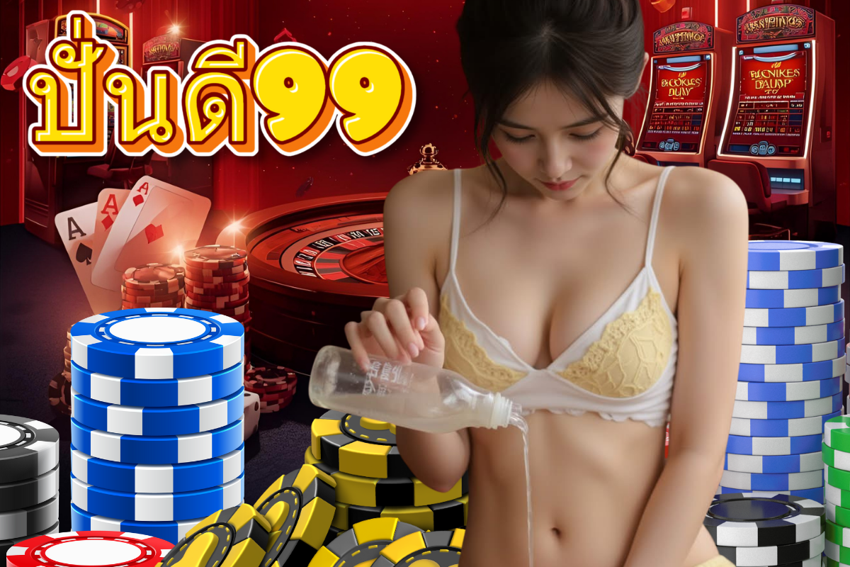 ปั่นดี99 สล็อต